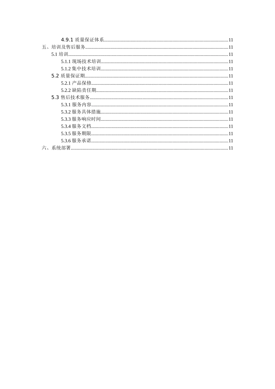 煤矿移动信息平台建设方案_第3页