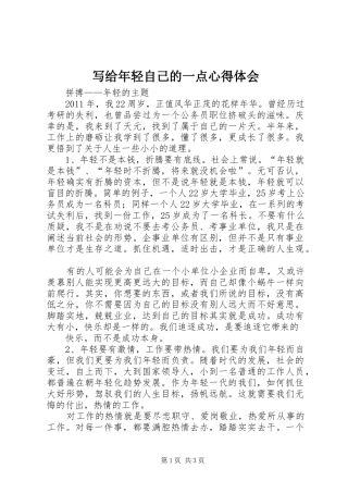 写给年轻自己的一点心得体会