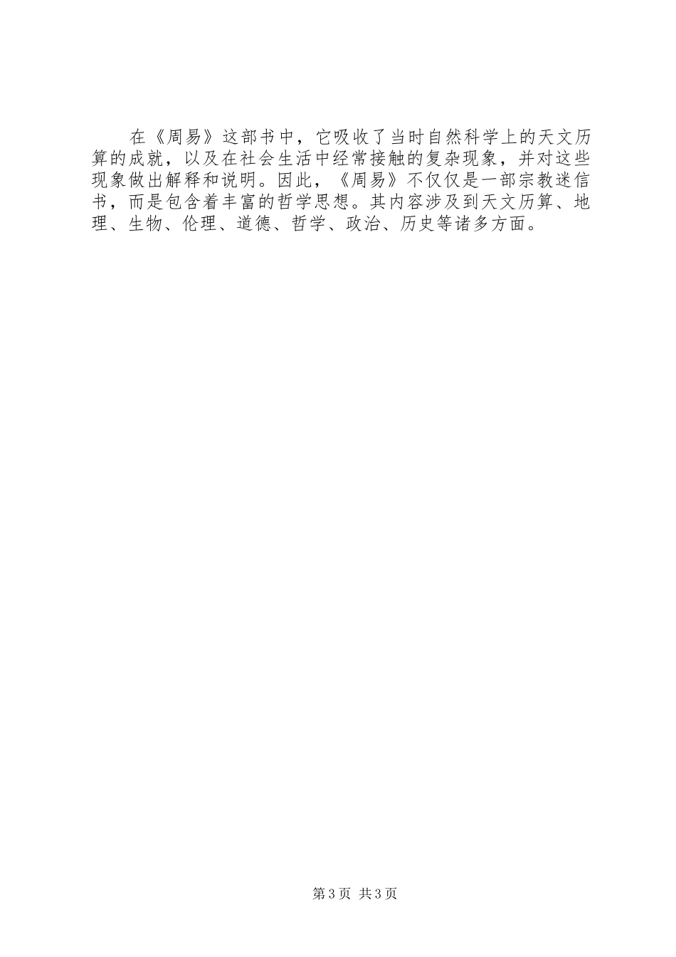 学习周易的感想五篇范文_第3页