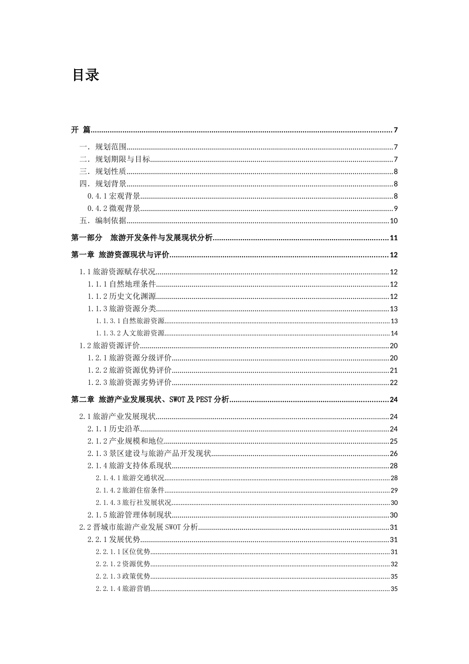 13晋城旅游总体规划_第2页