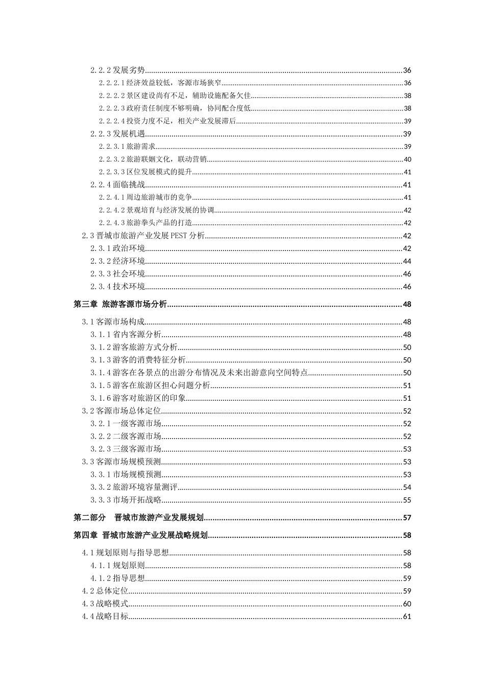 13晋城旅游总体规划_第3页