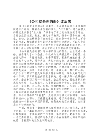 《公司就是你的船》读后感