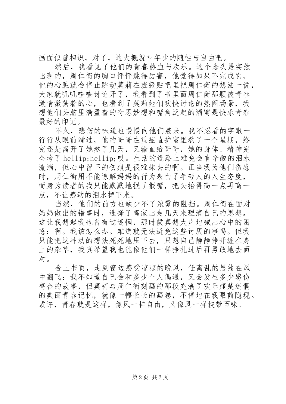我会想念你读后感_第2页
