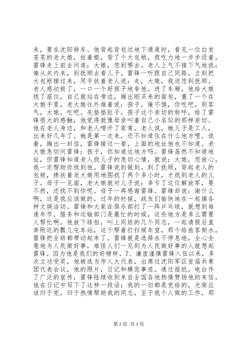 雷锋的感人英雄事迹_第3页