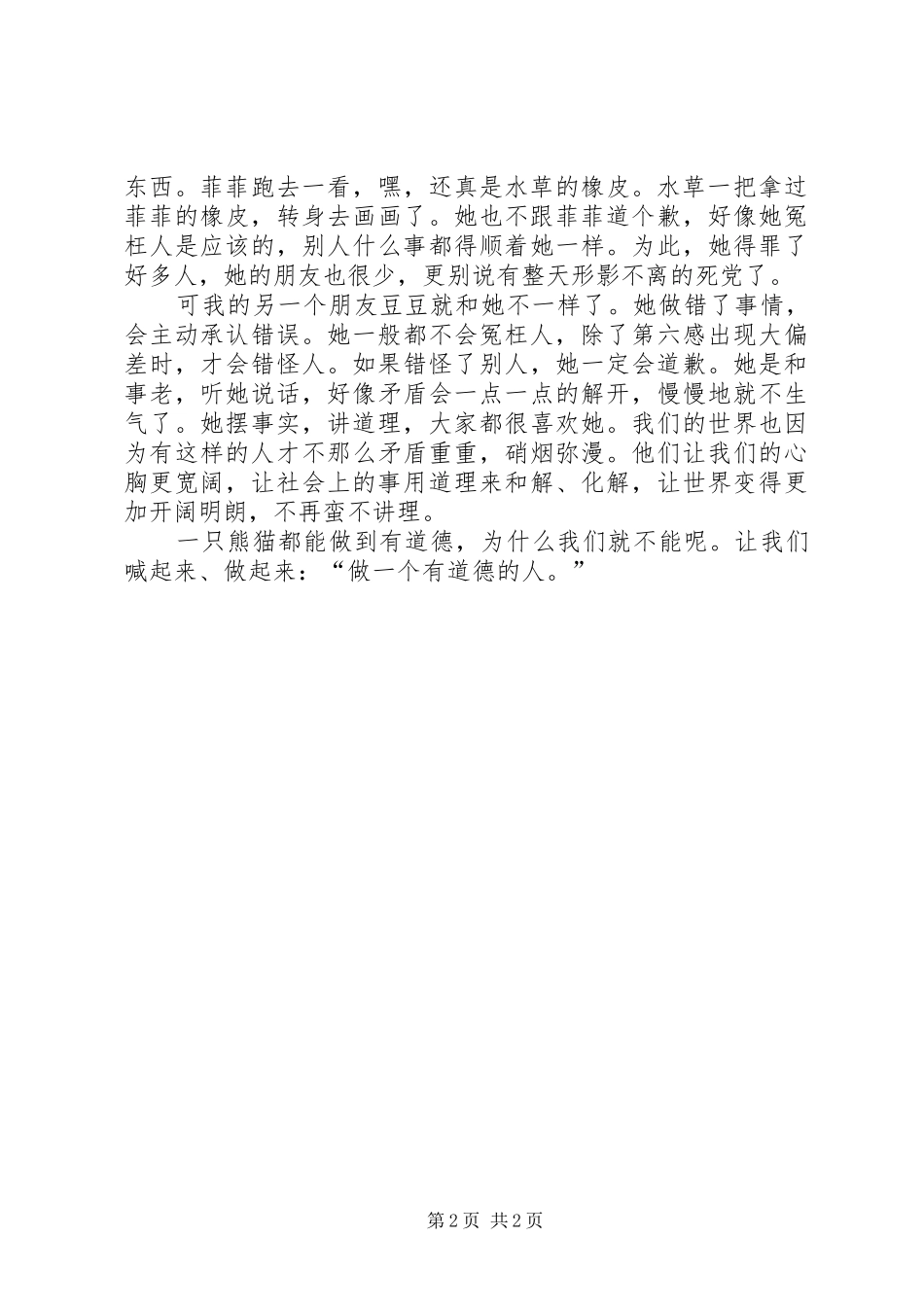 读《功夫熊猫》有感_第2页