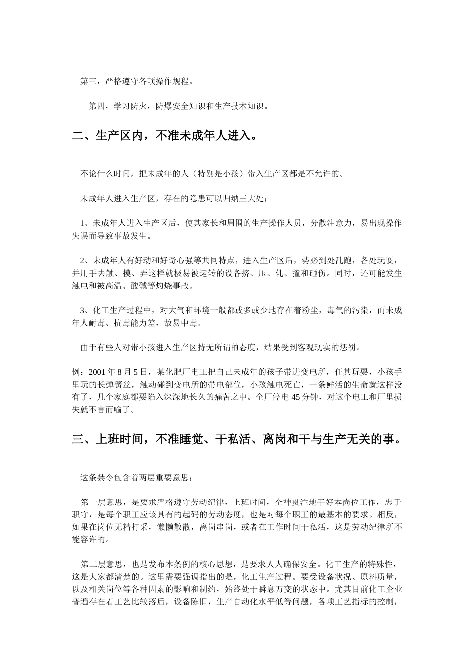 化工企业四十一条禁令_第2页