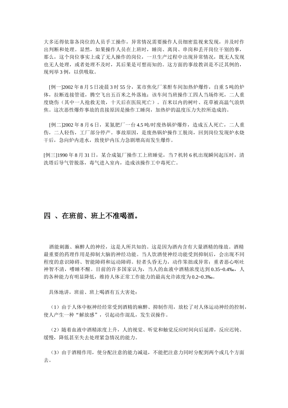 化工企业四十一条禁令_第3页