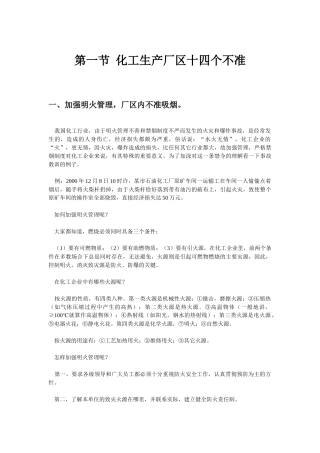 化工企业四十一条禁令