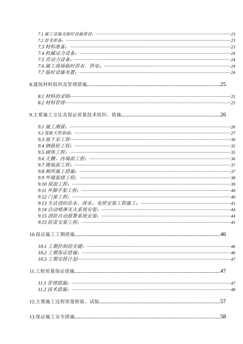 梧州河西潘塘公园工程施工组织设计_第2页