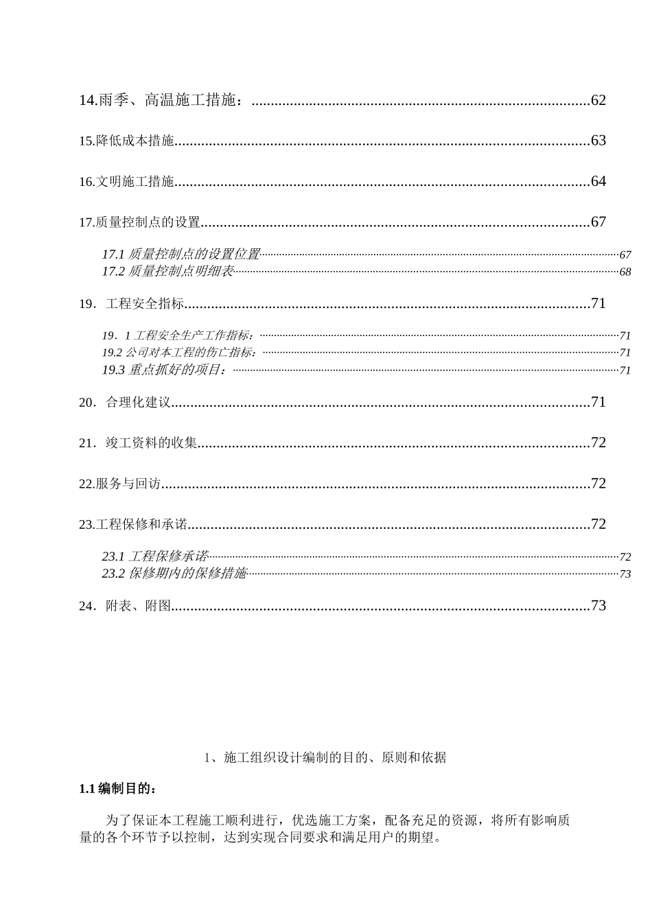 梧州河西潘塘公园工程施工组织设计_第3页
