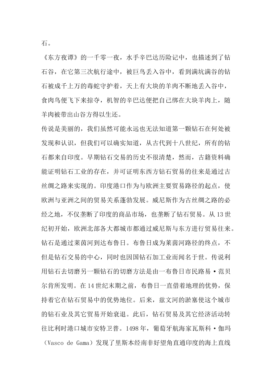 珠宝行业--珠宝营销实务_第3页