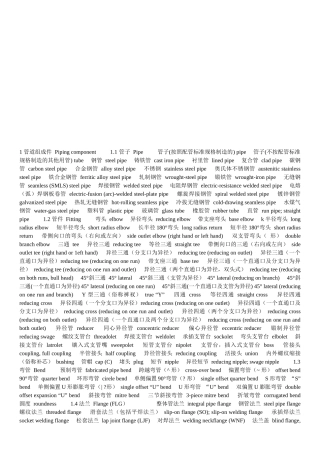 化工管道设计技术词汇大全