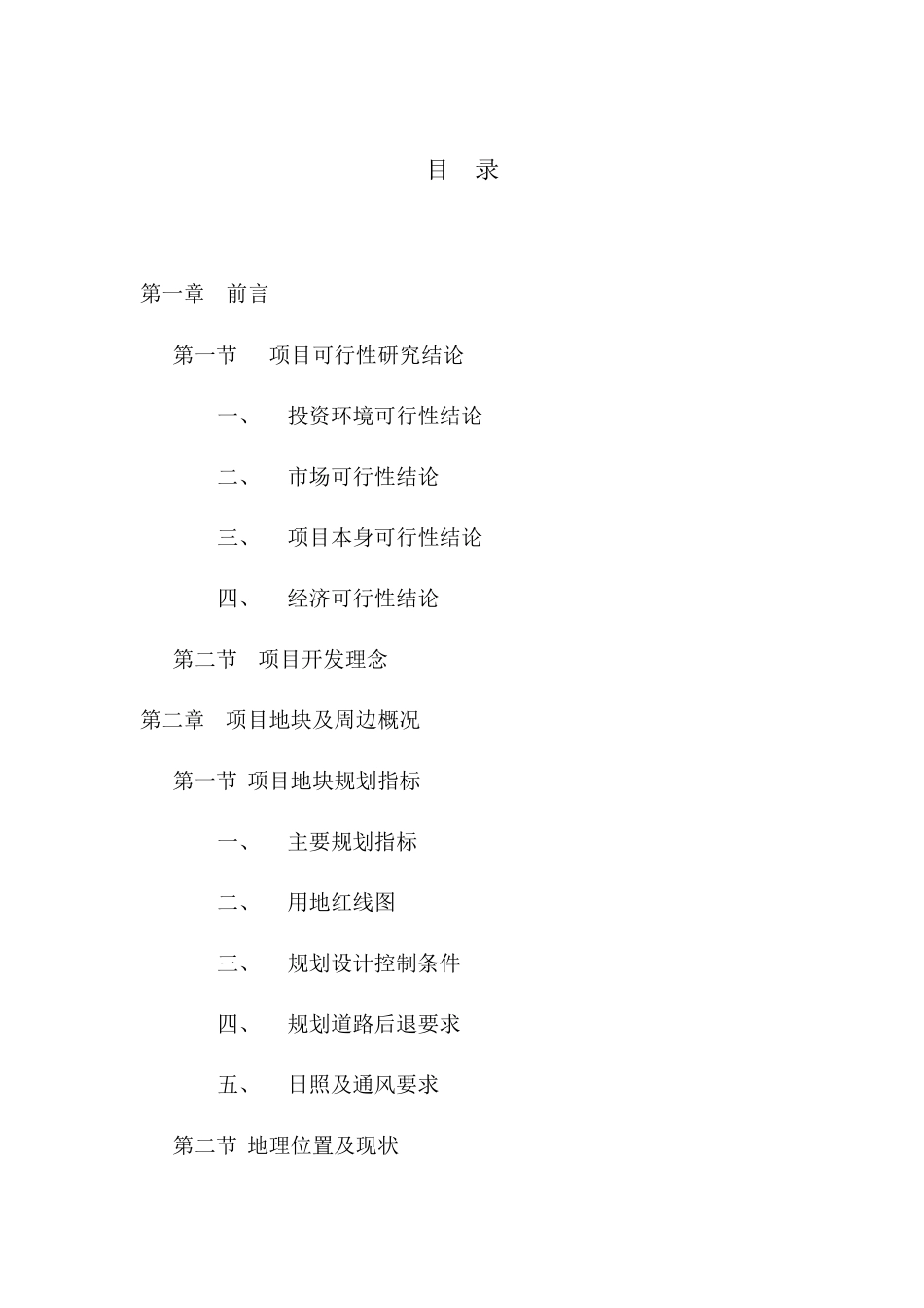 某地产_温州鹿城广场产品策划书_195页_第2页
