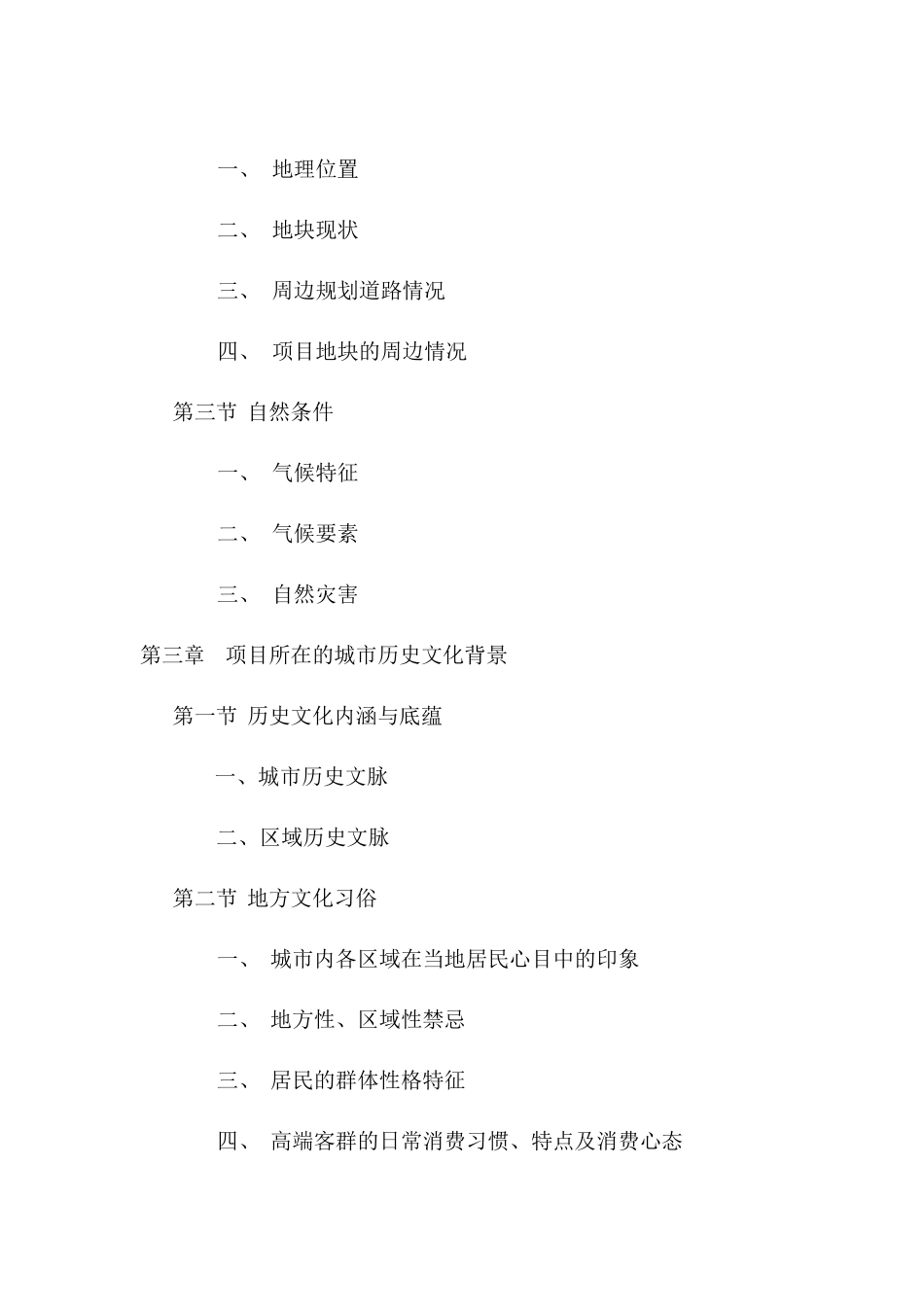 某地产_温州鹿城广场产品策划书_195页_第3页