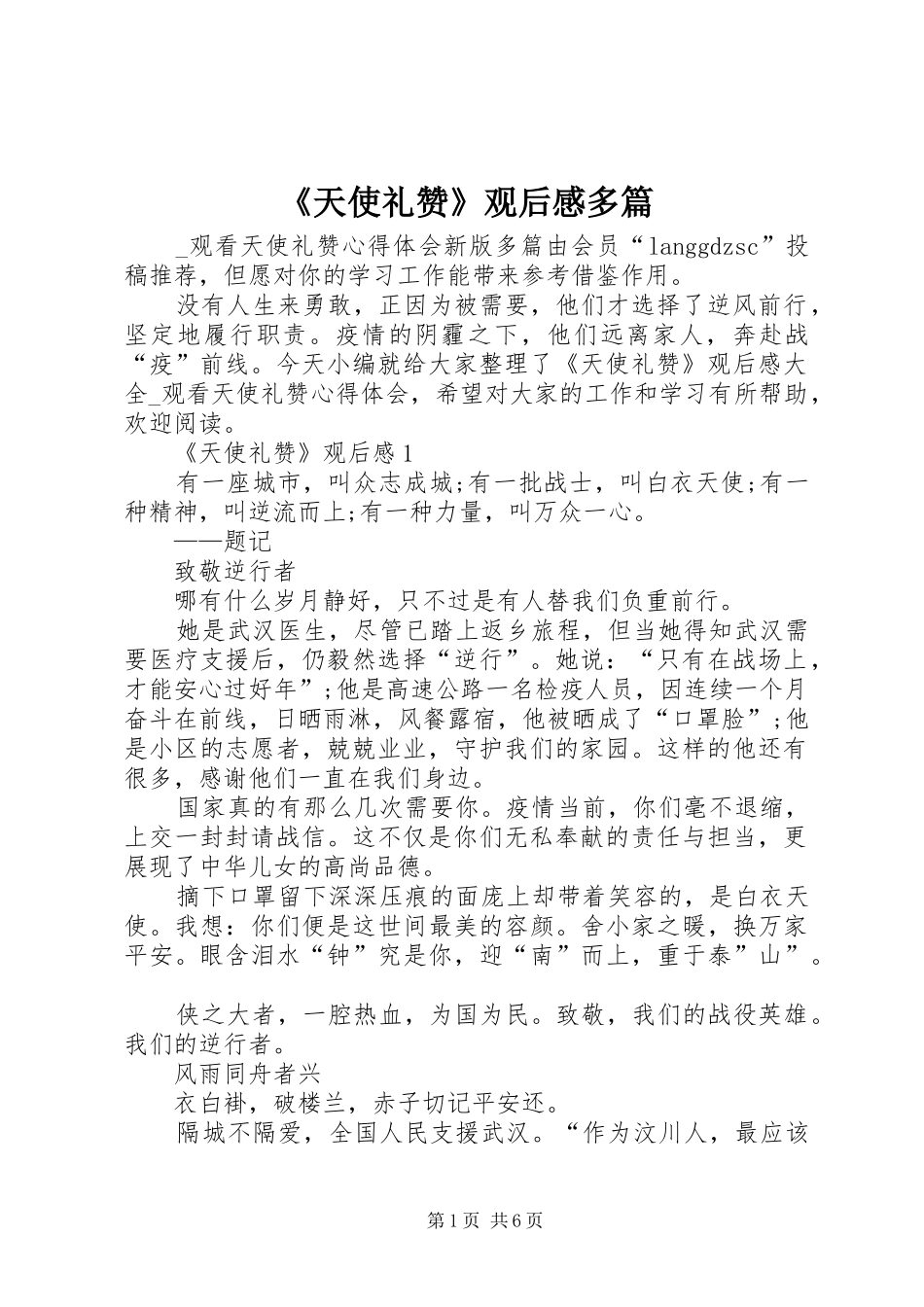 《天使礼赞》观后感多篇_第1页