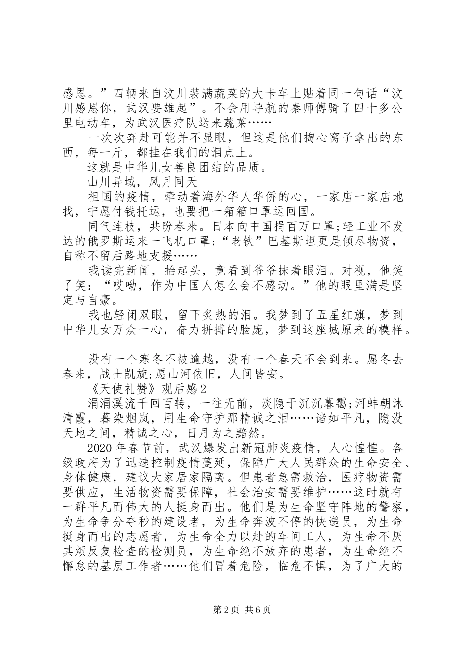 《天使礼赞》观后感多篇_第2页