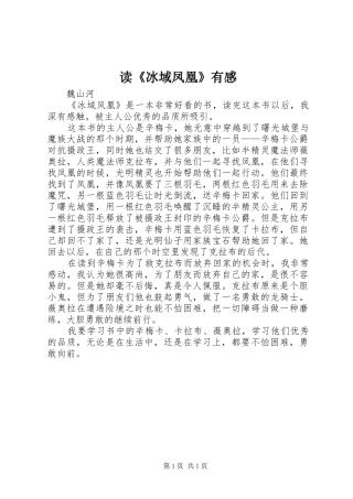 读《冰域凤凰》有感