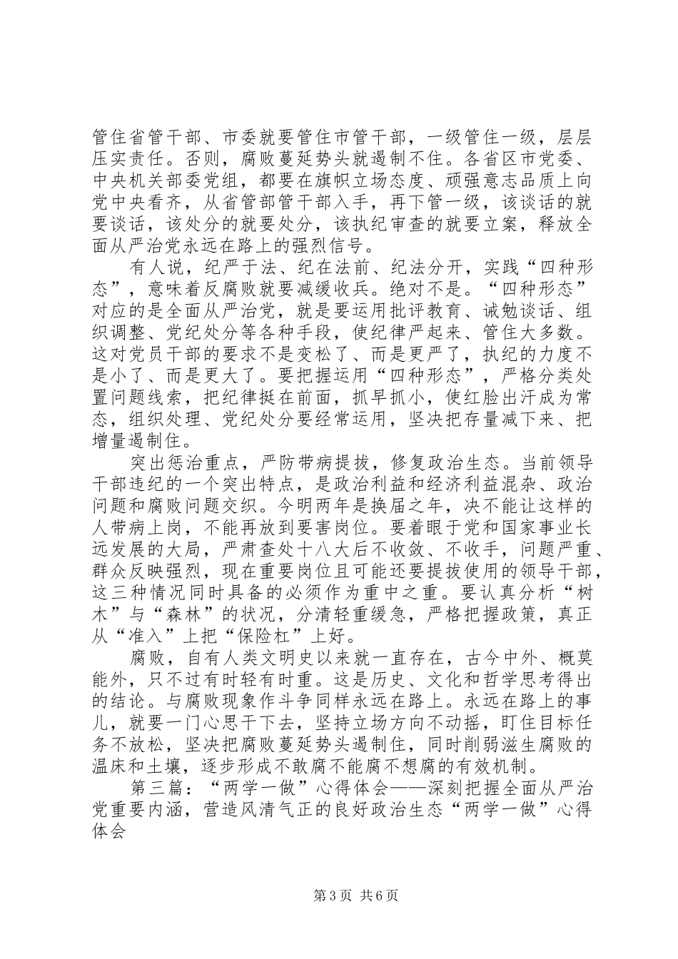 【学思践悟】把握运用“五条体会”推进全面从严治党之一——明确内涵厘清责任五篇_第3页