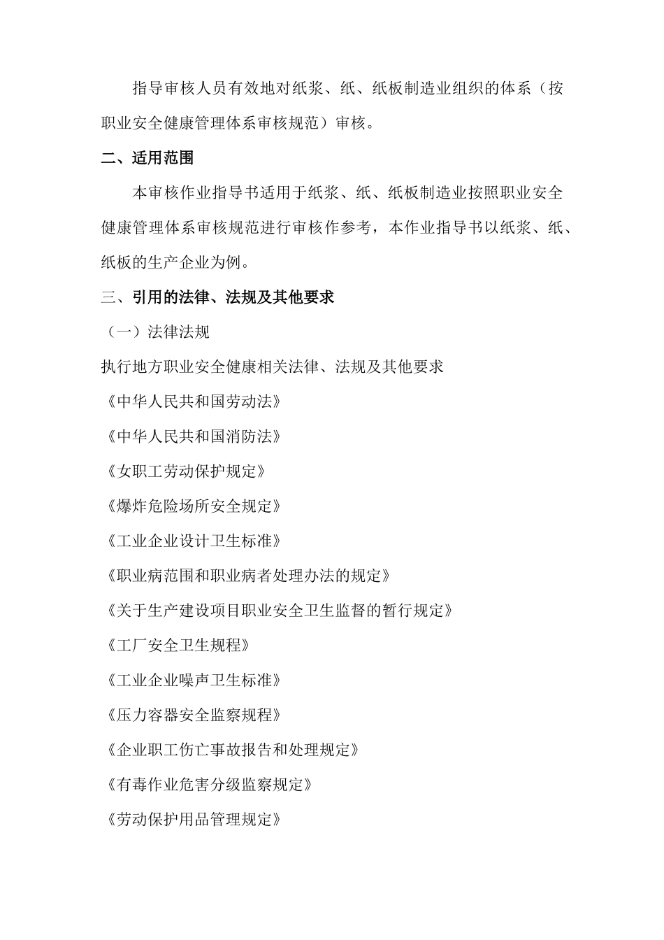 造纸及纸制品业审核指导书doc20(1)_第2页