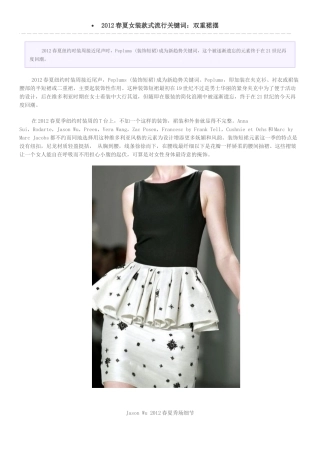 XXXX春夏女装款式流行关键词：双重裙摆