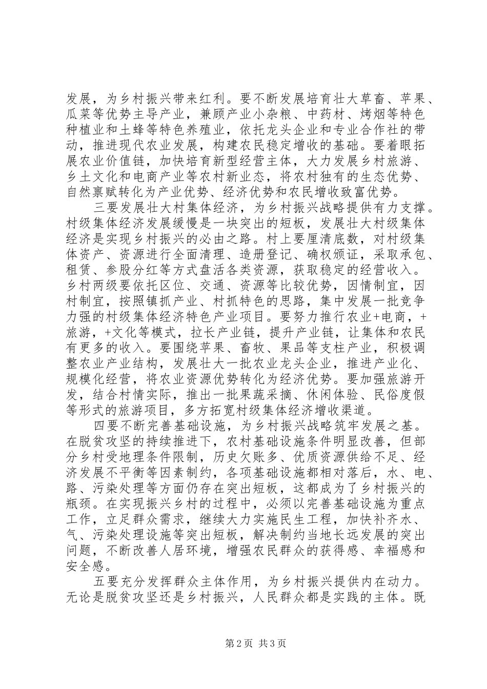 201X年科级干部脱贫攻坚暨履职能力提升培训心得体会_第2页