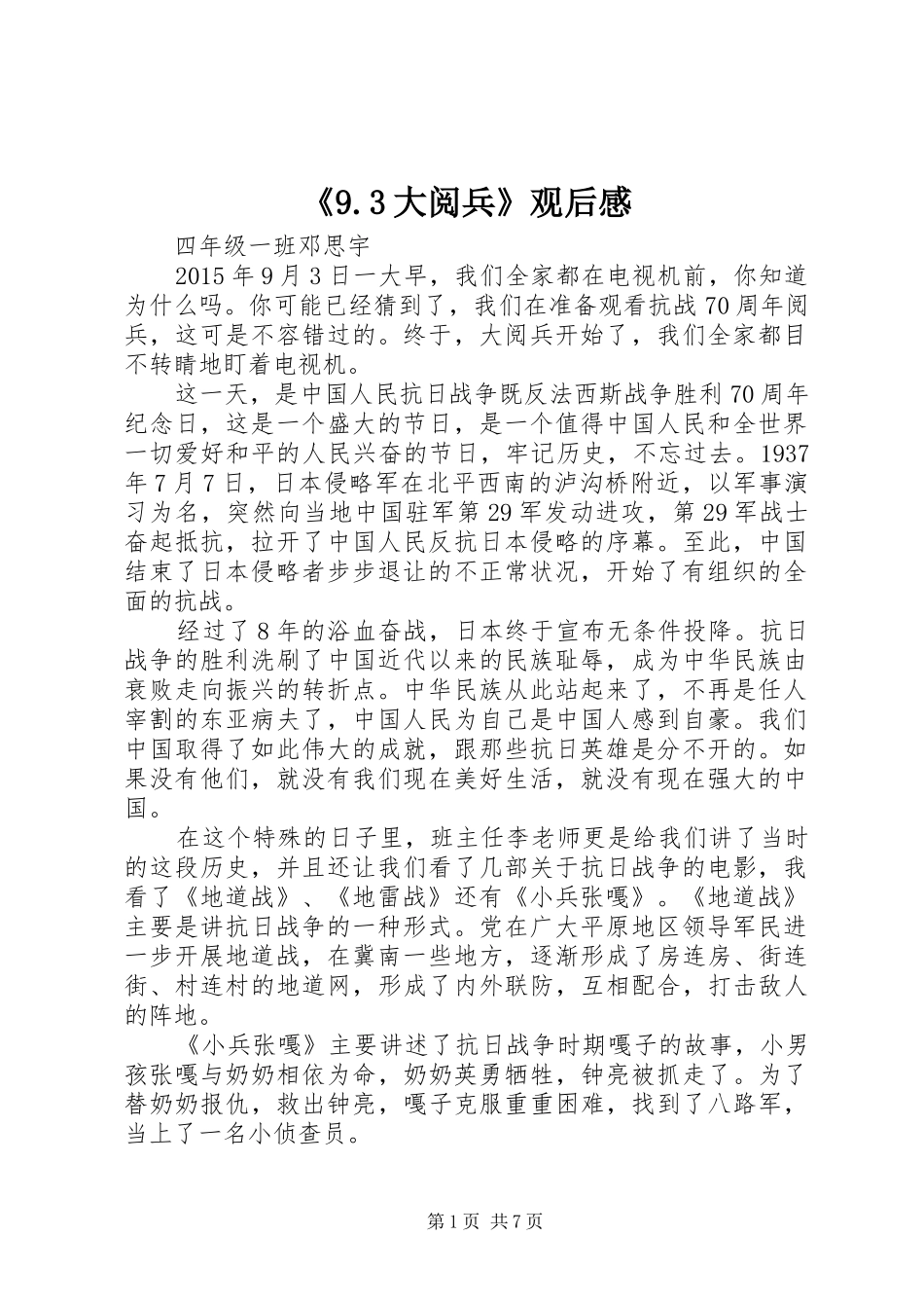 《9.3大阅兵》观后感_第1页