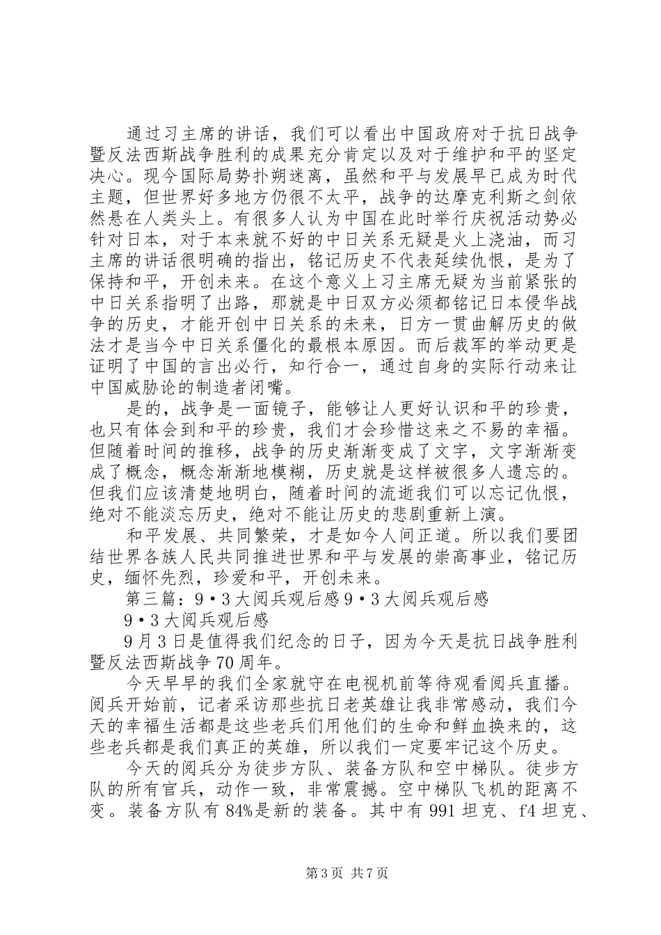 《9.3大阅兵》观后感_第3页