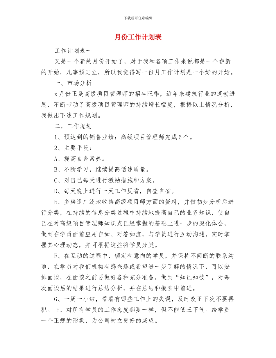 最新销售部周工作计划与月份工作计划表汇编_第3页