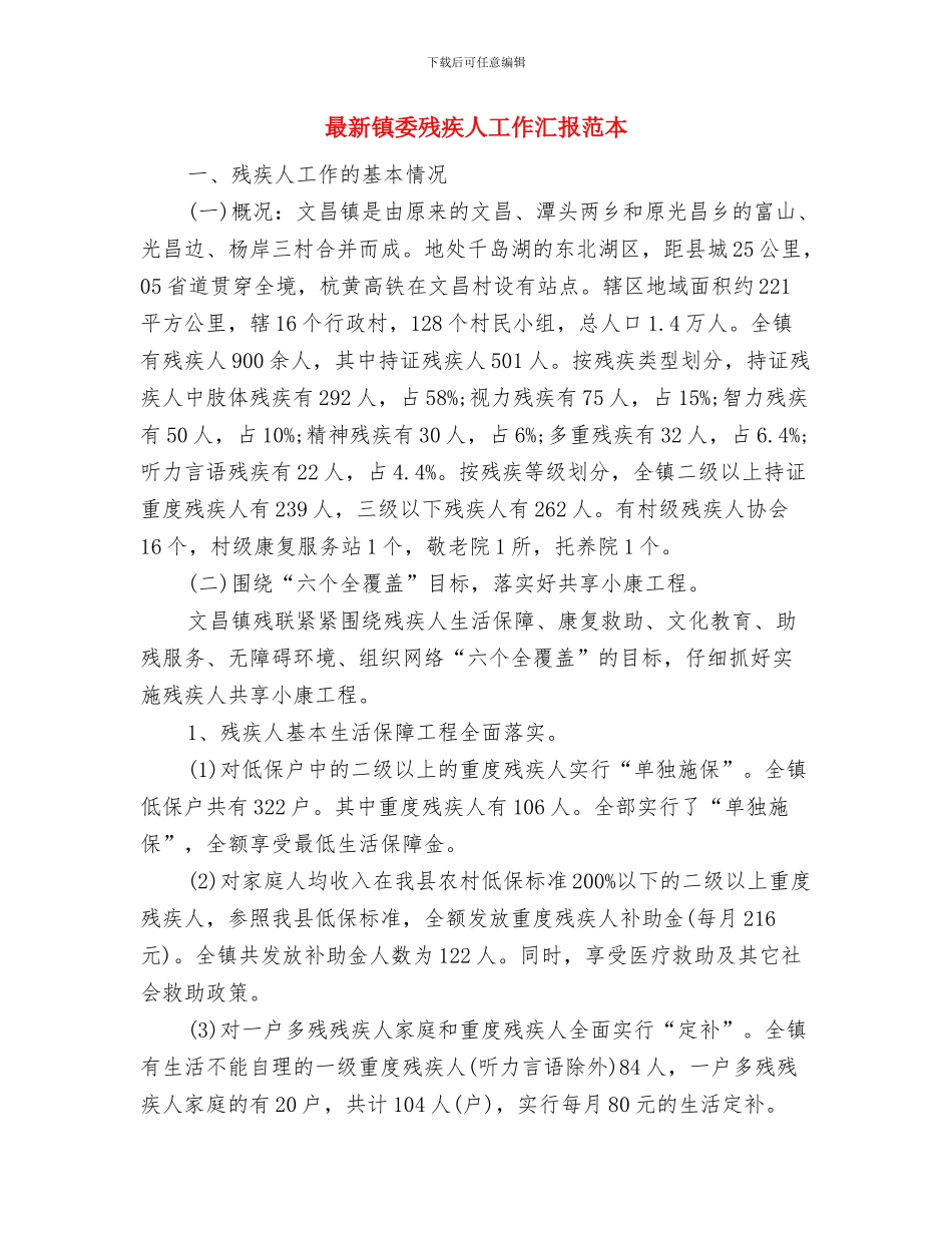 最新销售顾问个人年终工作总结与最新镇委残疾人工作汇报范本汇编_第3页