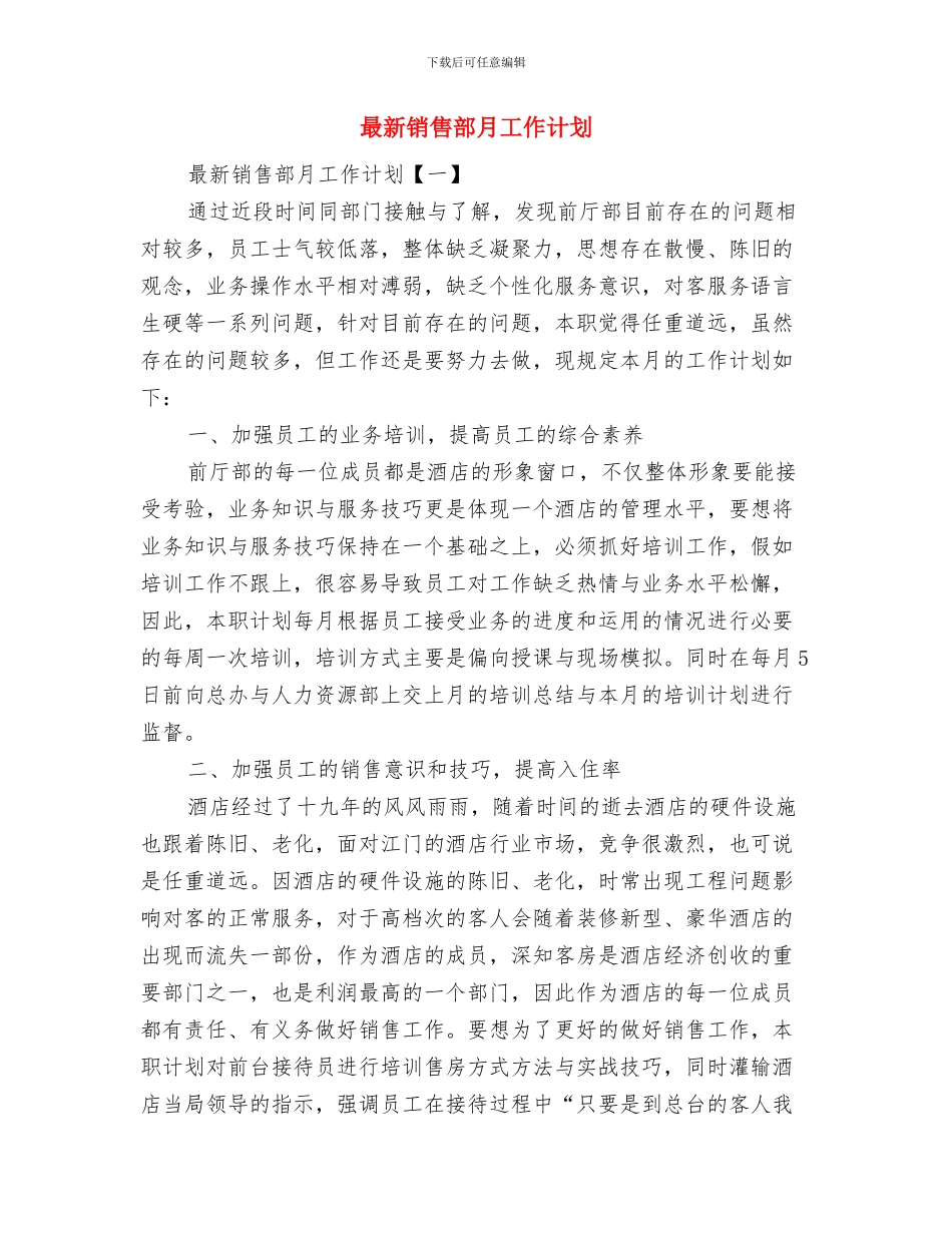 最新销售部周工作计划与最新销售部月工作计划汇编_第3页