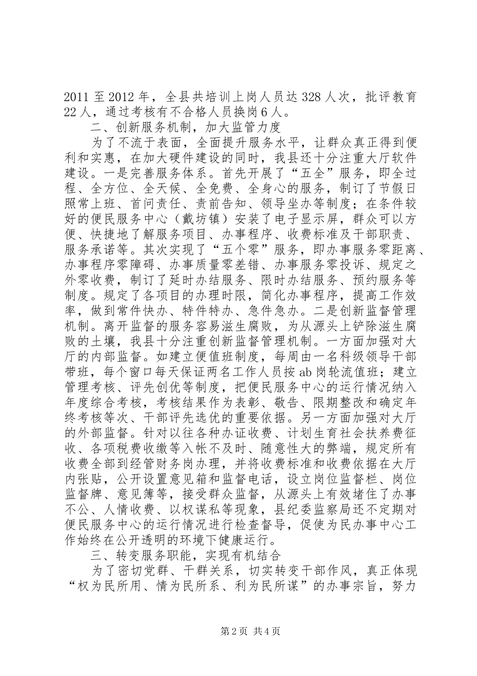 纪委便民服务做法与心得体会_第2页