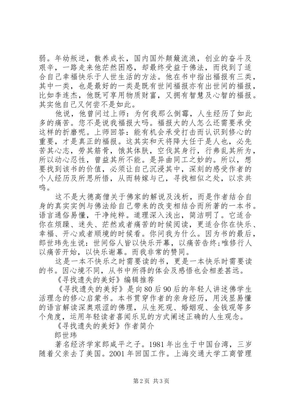 读《寻找遗失的美好》心得感悟_第2页