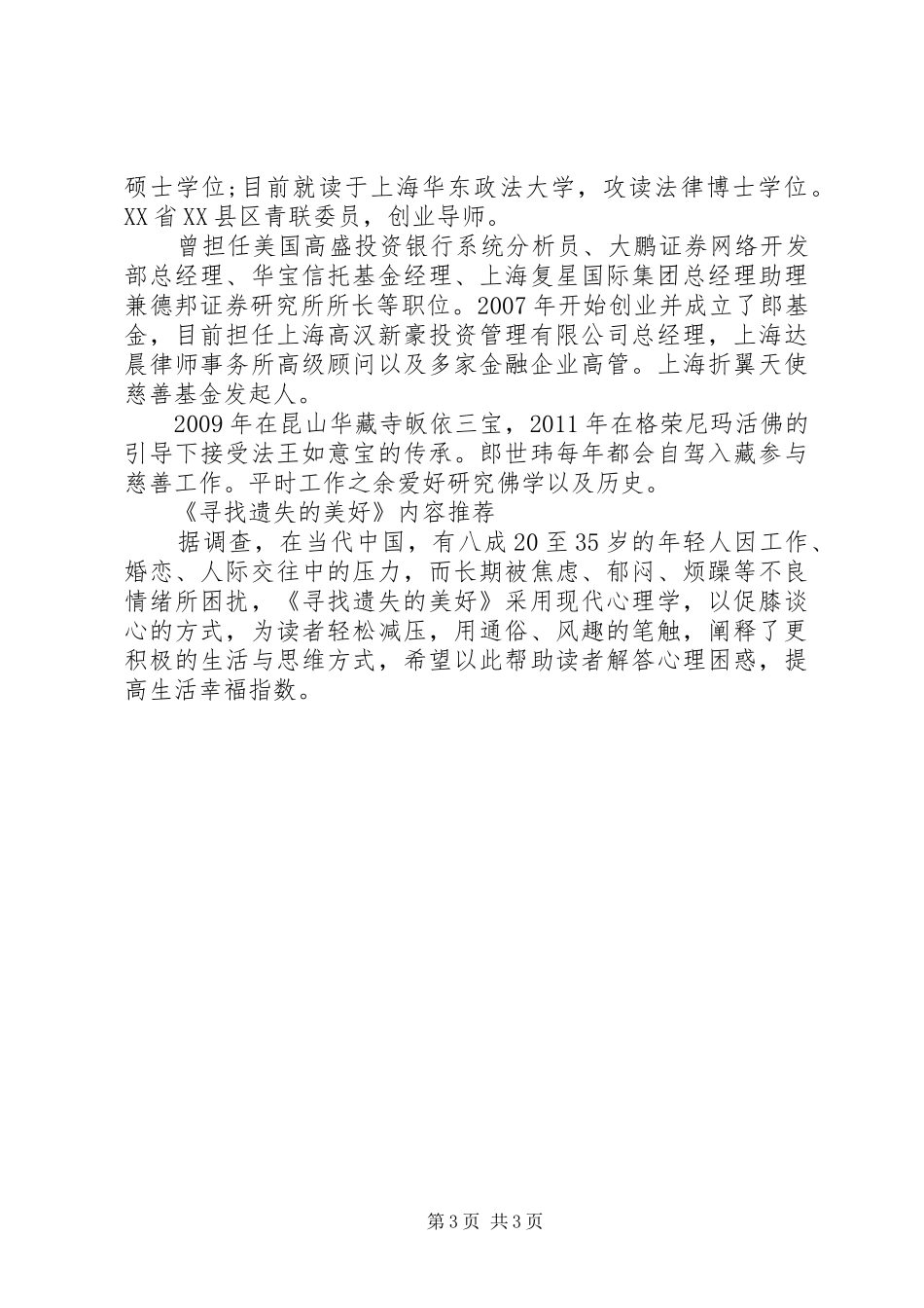 读《寻找遗失的美好》心得感悟_第3页