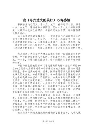 读《寻找遗失的美好》心得感悟