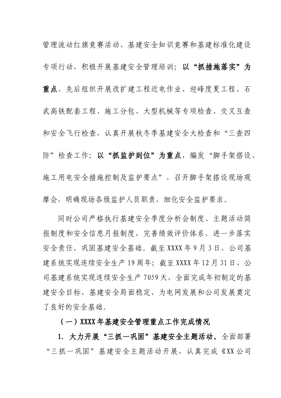 某省电力公司基建安全管理策划方案_第2页