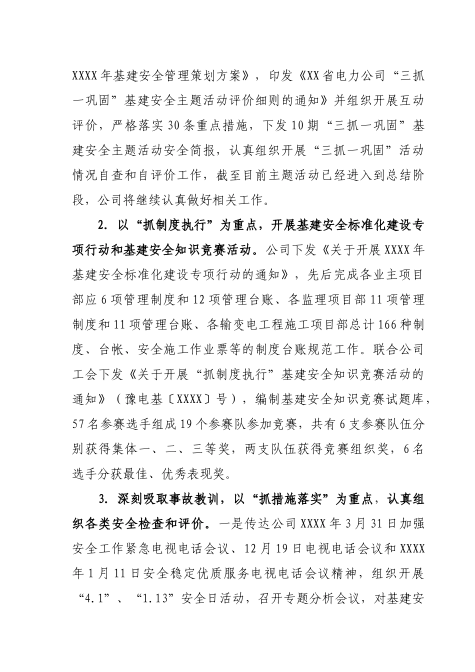 某省电力公司基建安全管理策划方案_第3页