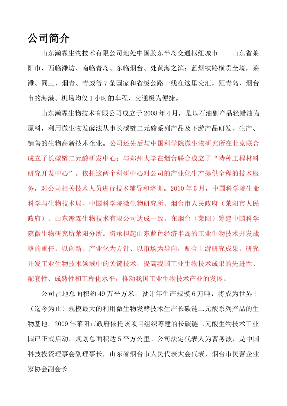 某公司企业宣传册XXXX_第1页