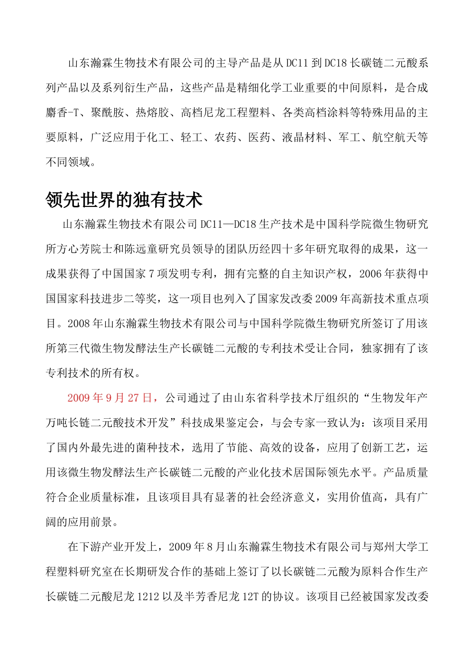 某公司企业宣传册XXXX_第2页