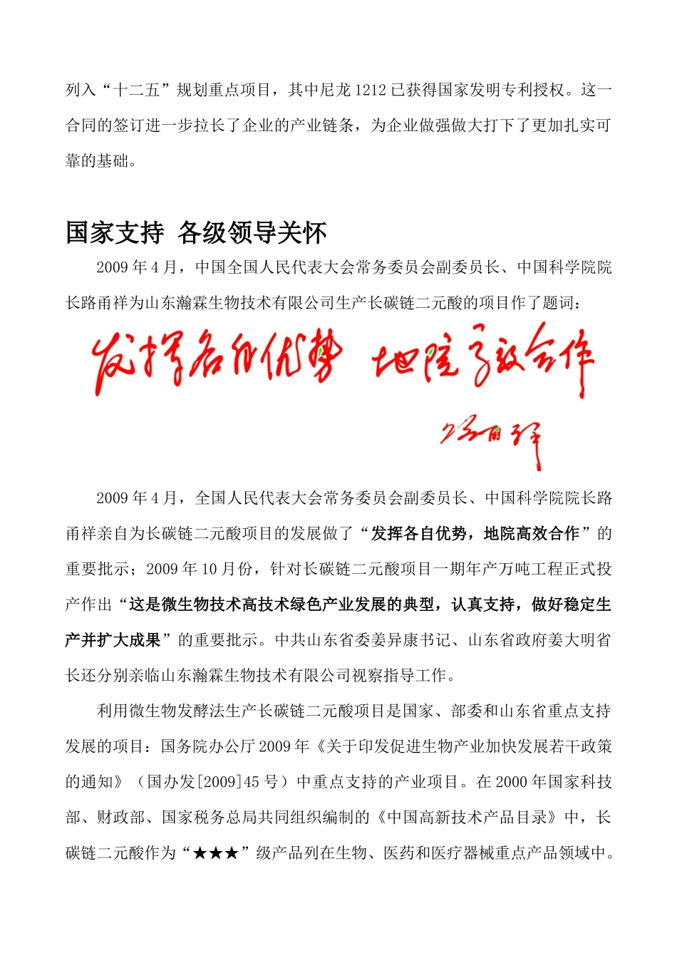 某公司企业宣传册XXXX_第3页