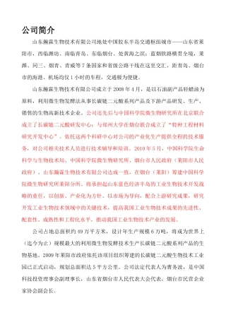 某公司企业宣传册XXXX