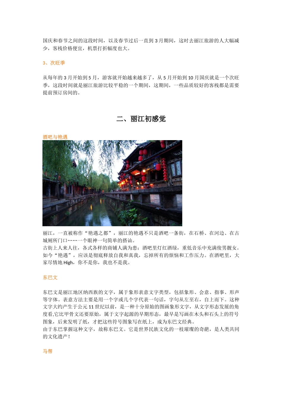 丽江旅游景点全介绍图文版丽江旅游自助游全攻略(XXXX_第2页