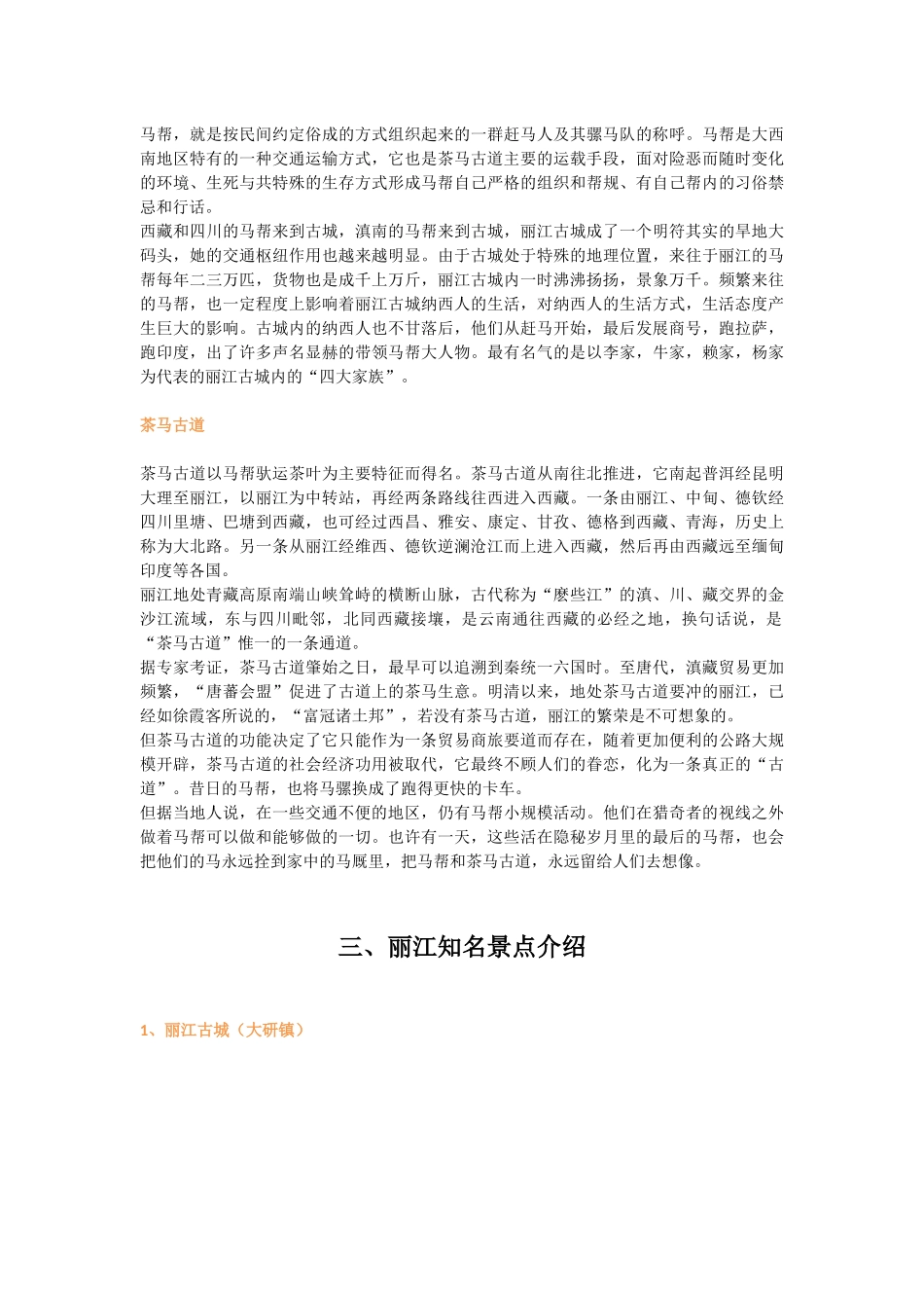 丽江旅游景点全介绍图文版丽江旅游自助游全攻略(XXXX_第3页