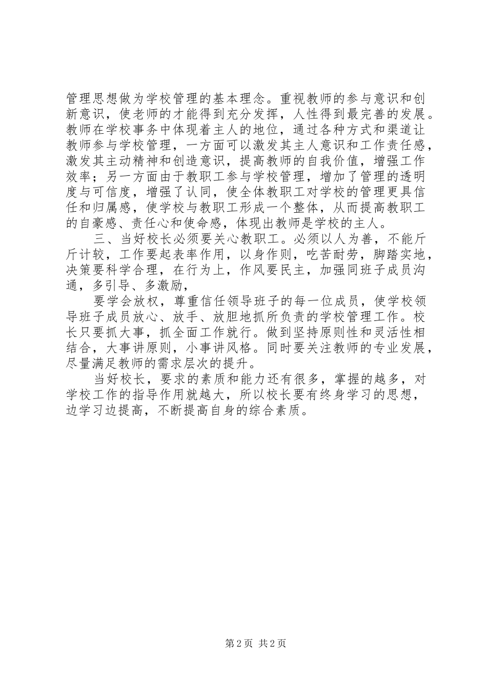 校长任职资格培训心得体会123_第2页