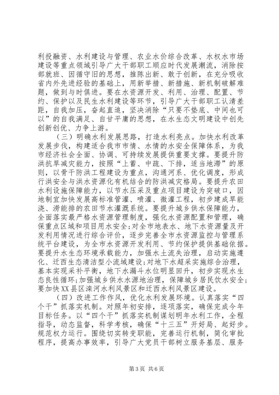 20XX年关于爱唐山做贡献心得体会_第3页