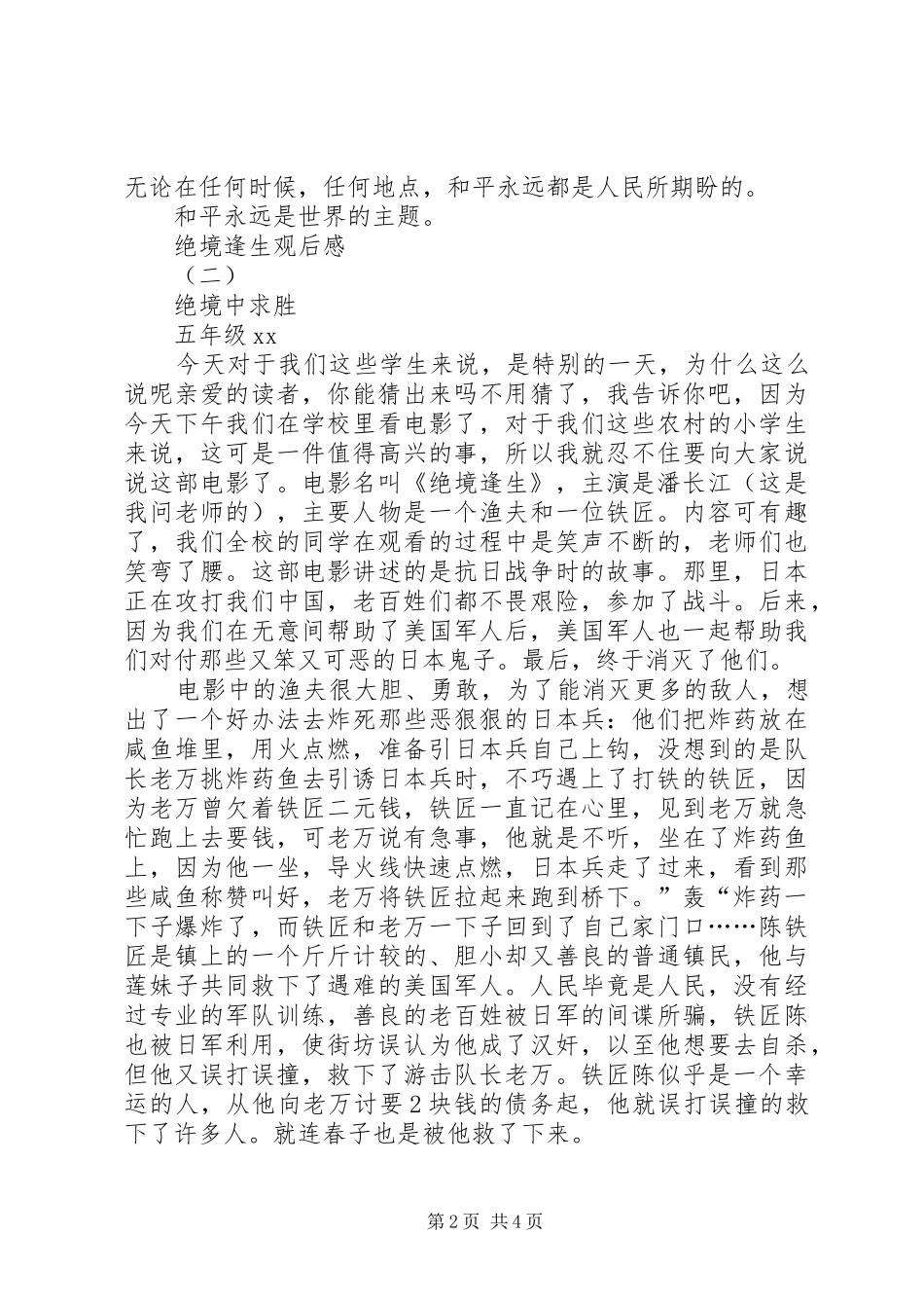 绝境逢生观后感_第2页