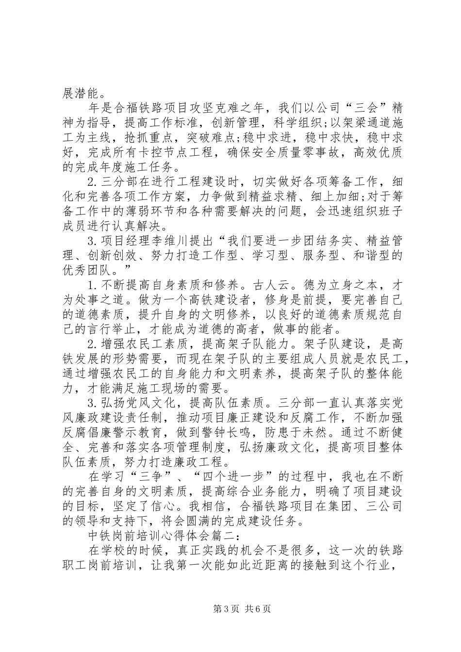 中铁岗前培训心得体会_第3页