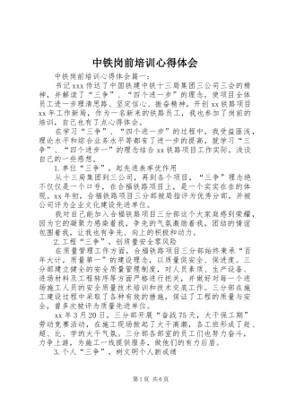 中铁岗前培训心得体会