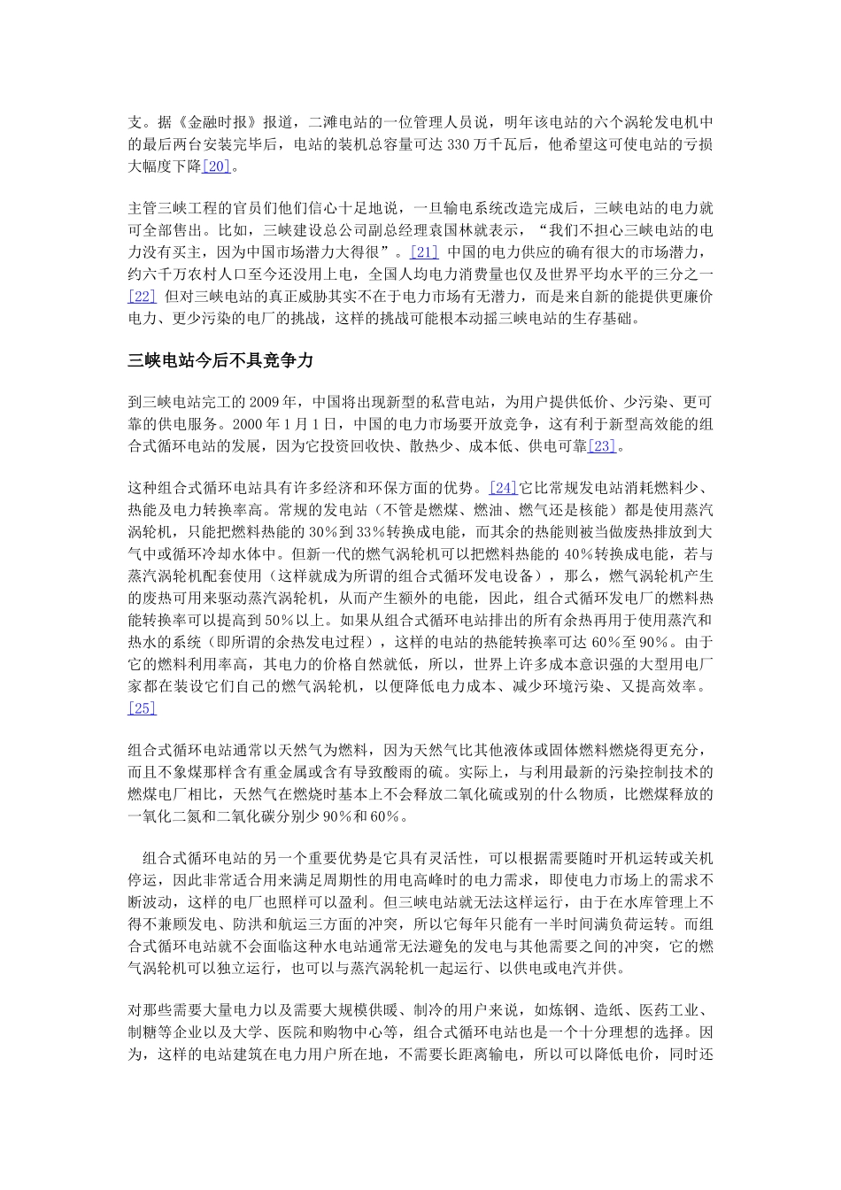 三峡工程对我国经济和电力工业的影响分析_第3页