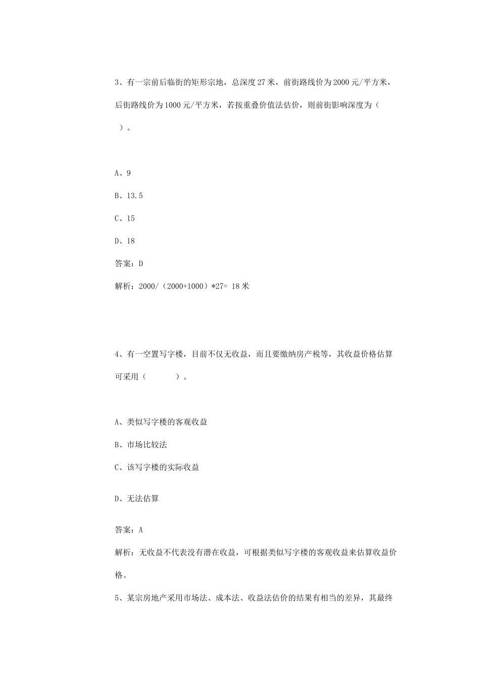 《房地产估价理论与方法》模拟题二_第2页