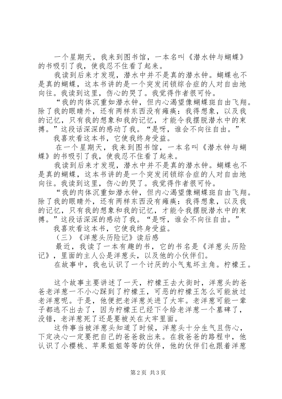 课外书读后感三篇_第2页